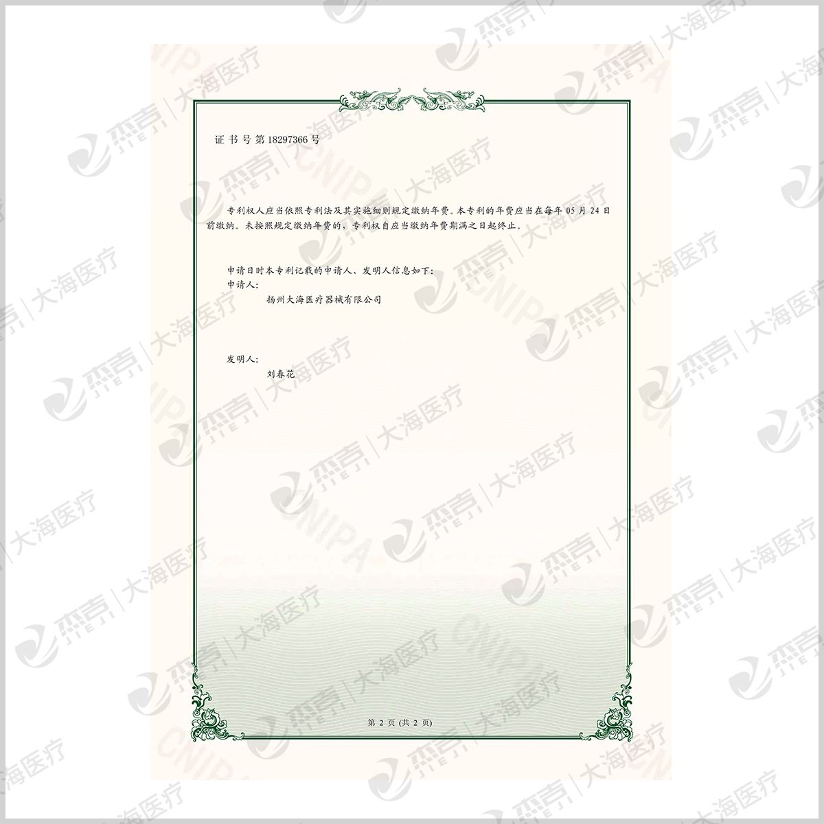 實(shí)用新型專利證書(shū)